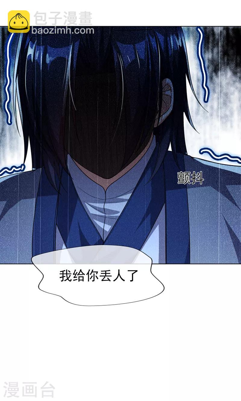 🍘武逆 第3话 体内钻出小萝莉？ 第13页