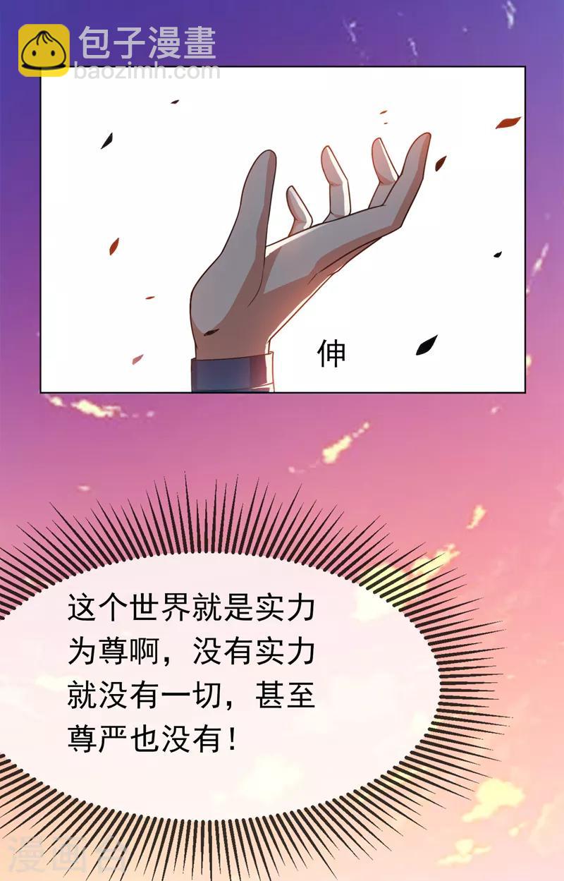 🍘武逆 第3话 体内钻出小萝莉？ 第17页