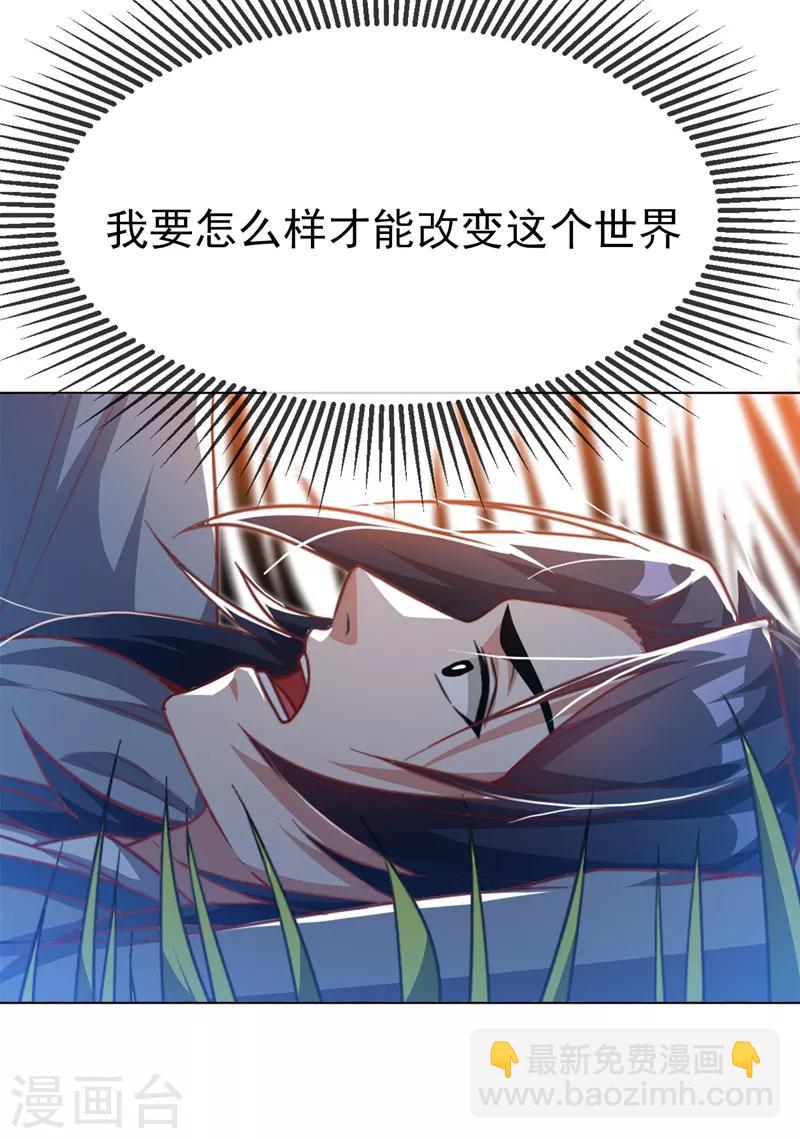 🍘武逆 第3话 体内钻出小萝莉？ 第19页