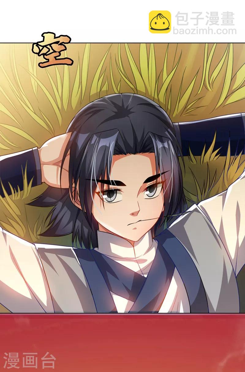 🍘武逆 第3话 体内钻出小萝莉？ 第2页