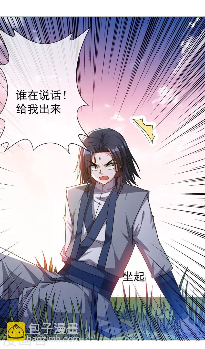 🍘武逆 第3话 体内钻出小萝莉？ 第21页