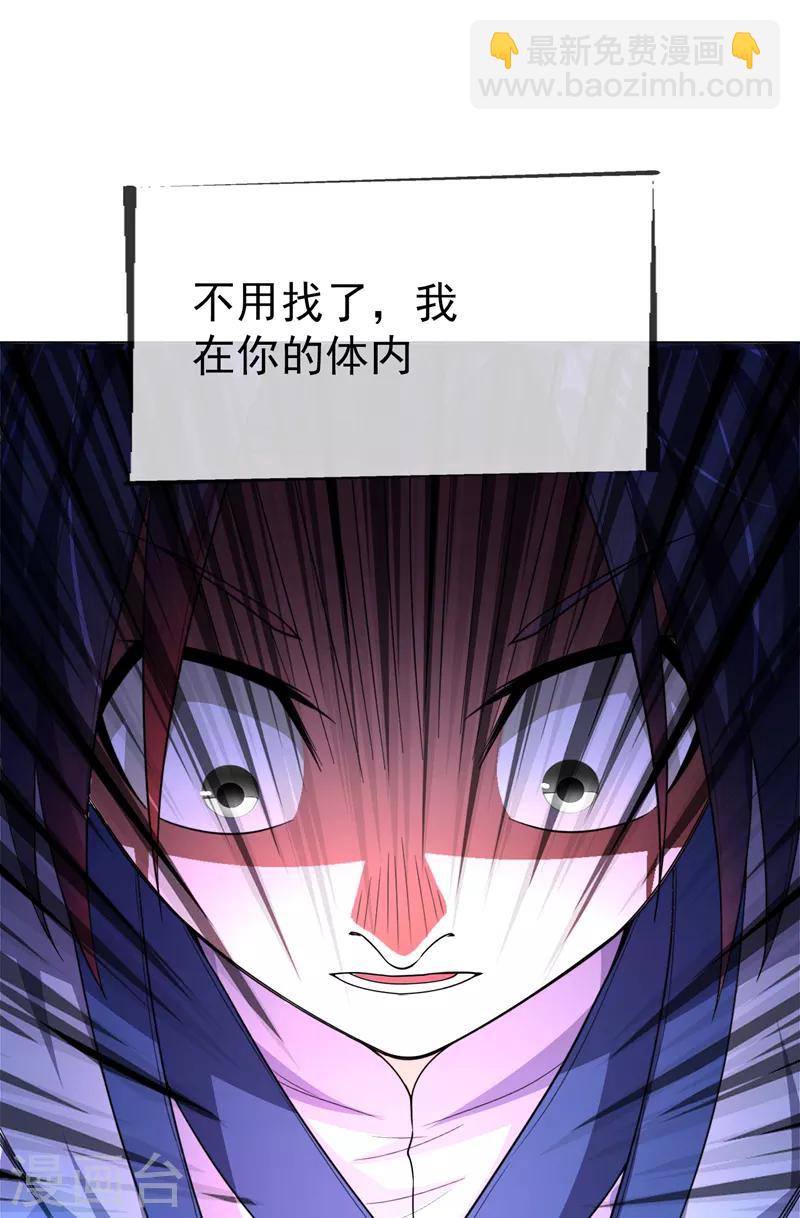 🍘武逆 第3话 体内钻出小萝莉？ 第22页