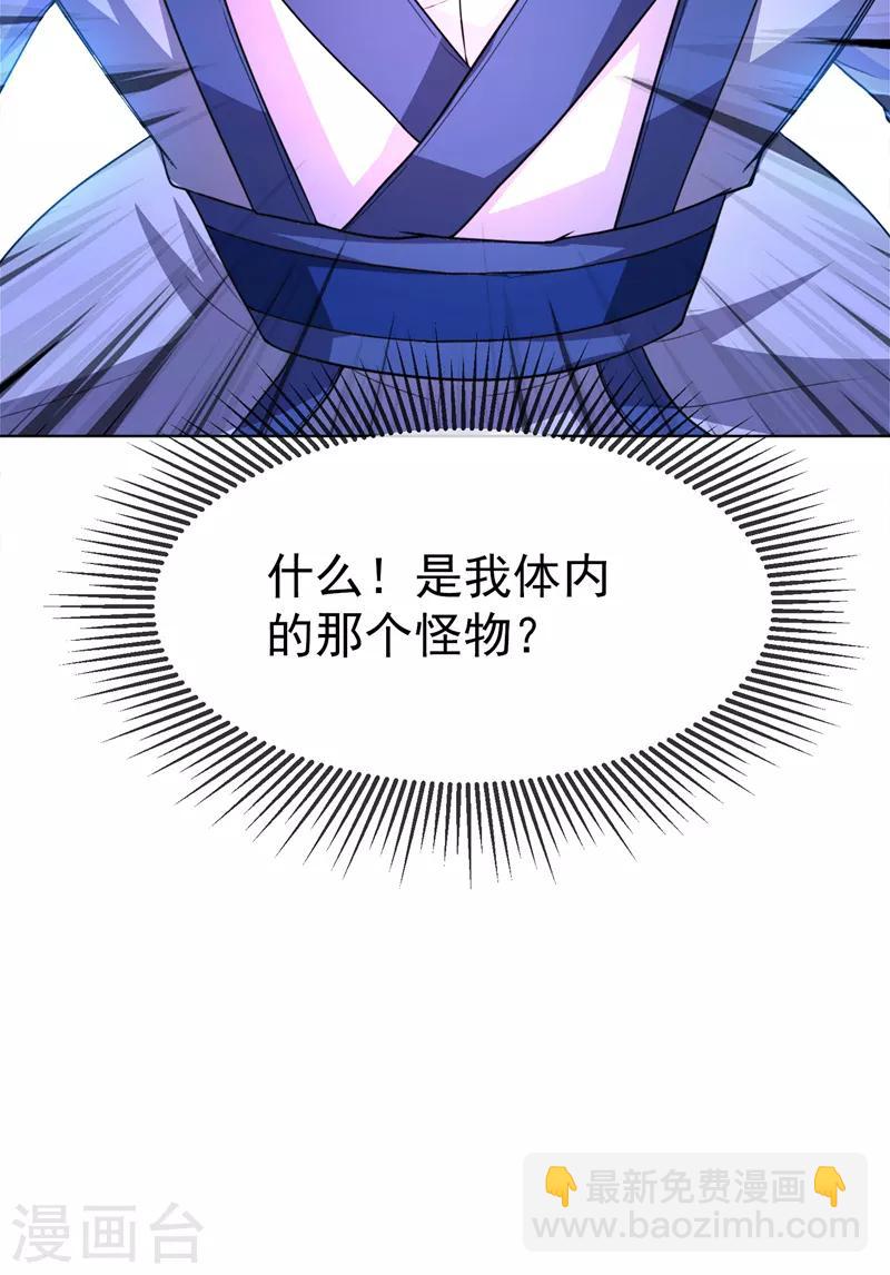 🍘武逆 第3话 体内钻出小萝莉？ 第23页