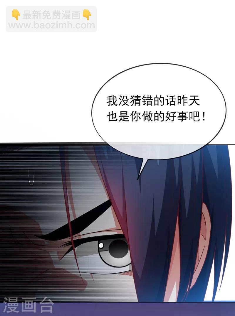 🍘武逆 第3话 体内钻出小萝莉？ 第24页
