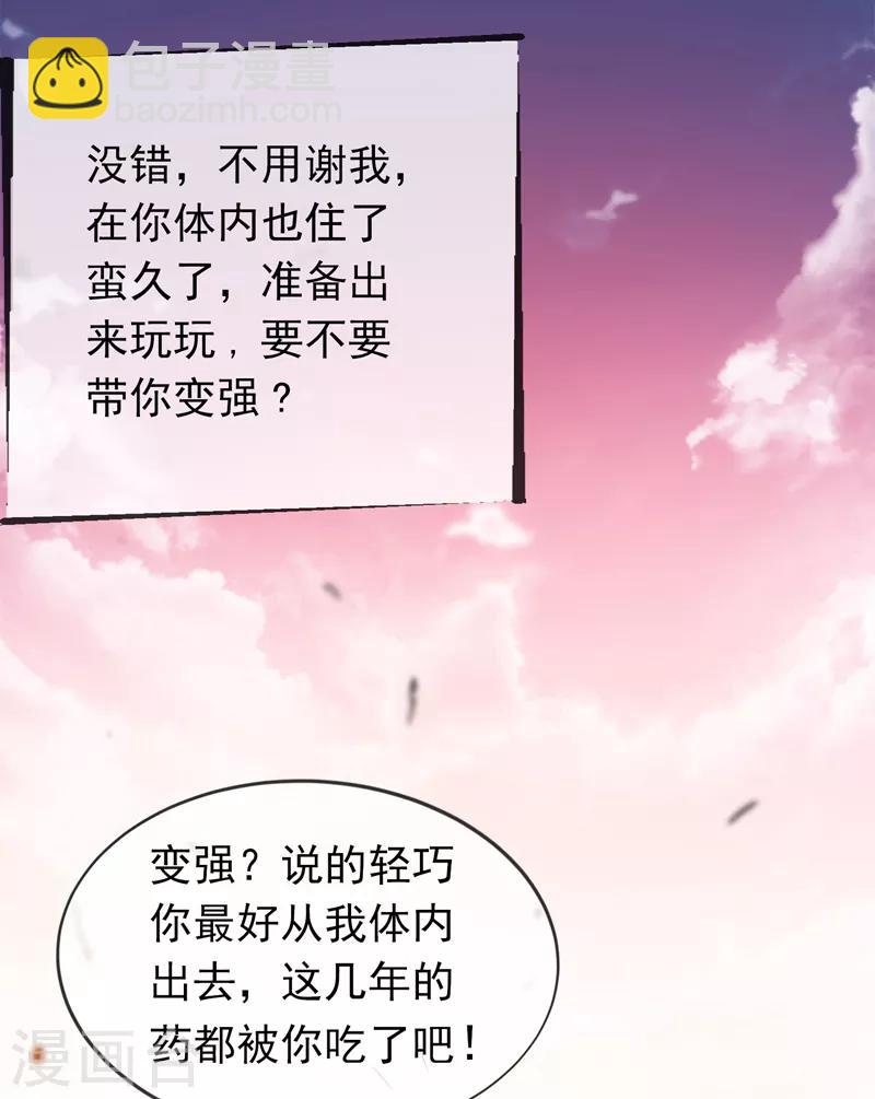 🍘武逆 第3话 体内钻出小萝莉？ 第25页