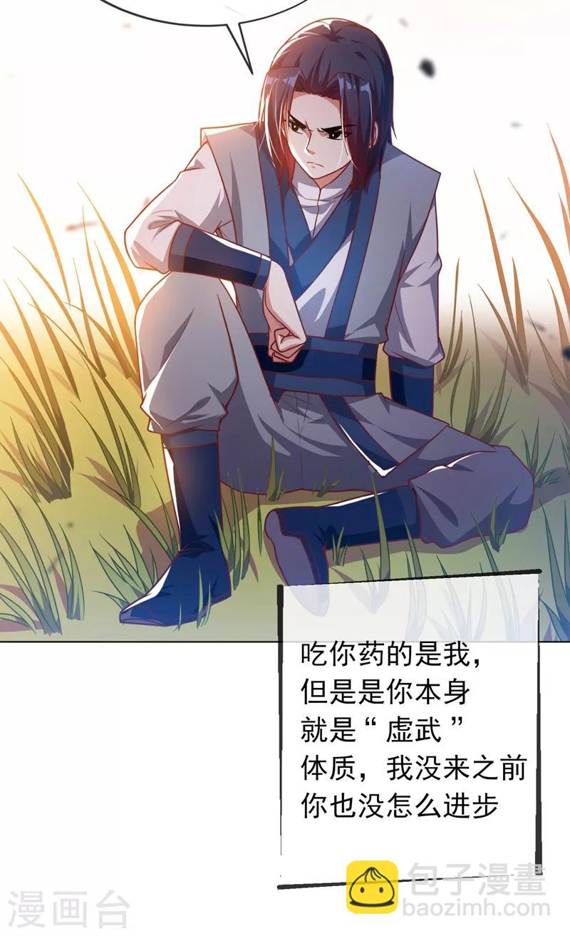 🍘武逆 第3话 体内钻出小萝莉？ 第26页