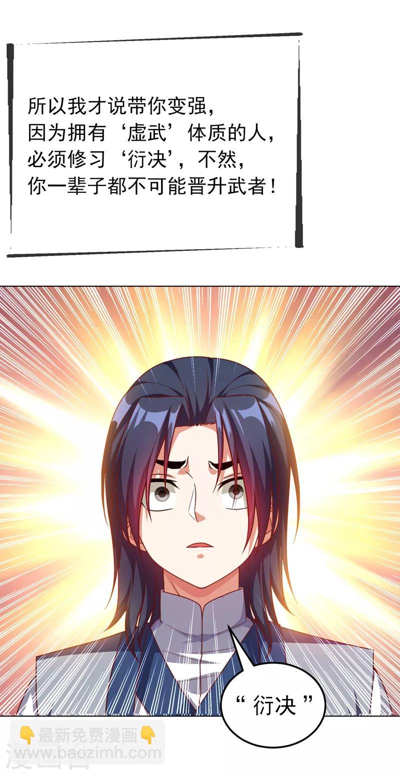 🍘武逆 第3话 体内钻出小萝莉？ 第27页