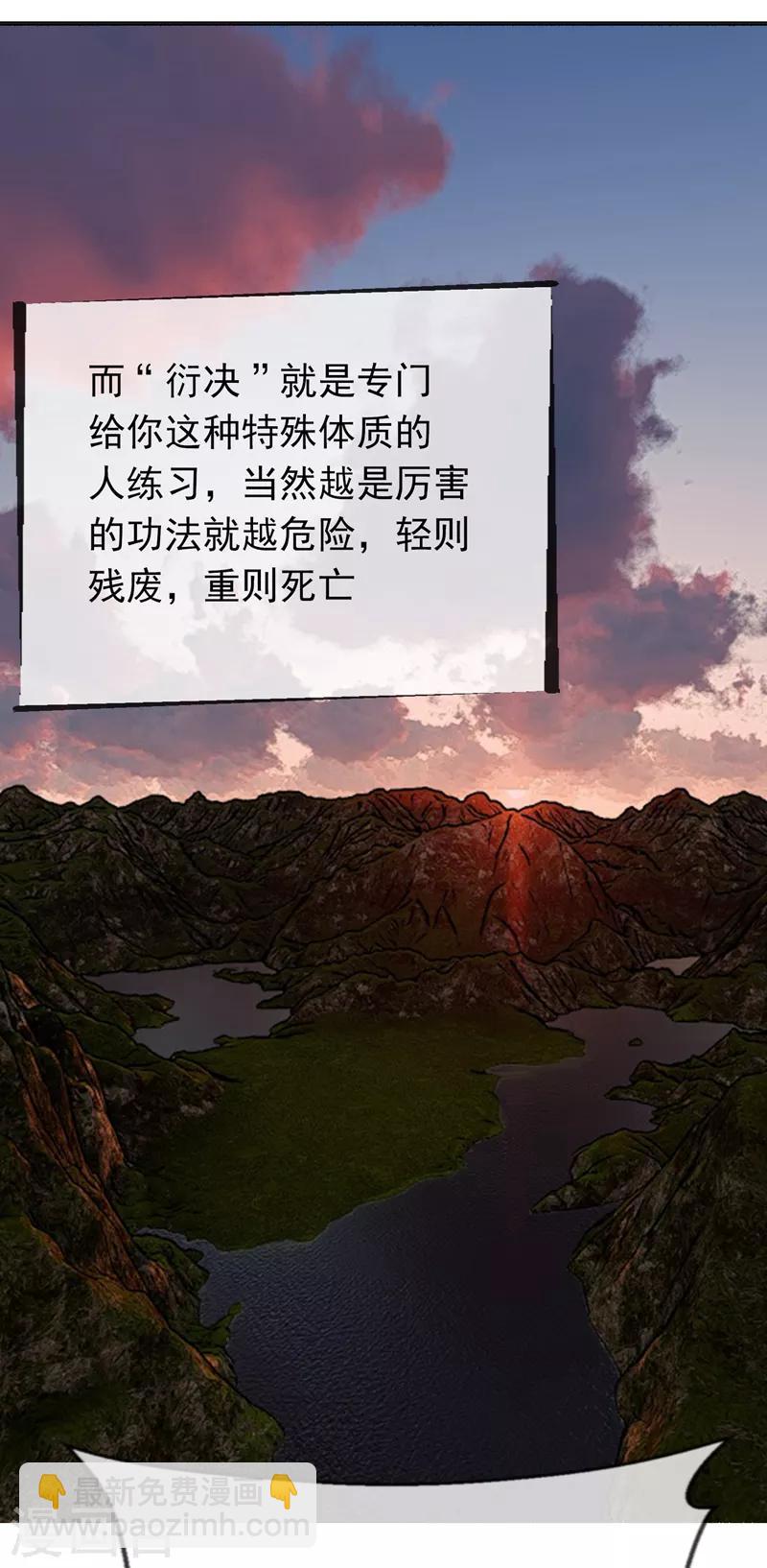🍘武逆 第3话 体内钻出小萝莉？ 第29页