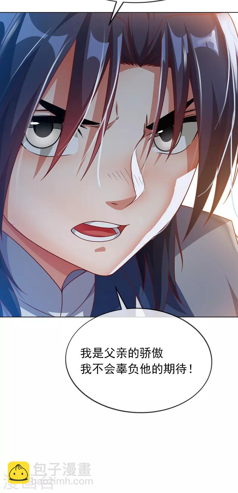 🍘武逆 第3话 体内钻出小萝莉？ 第31页