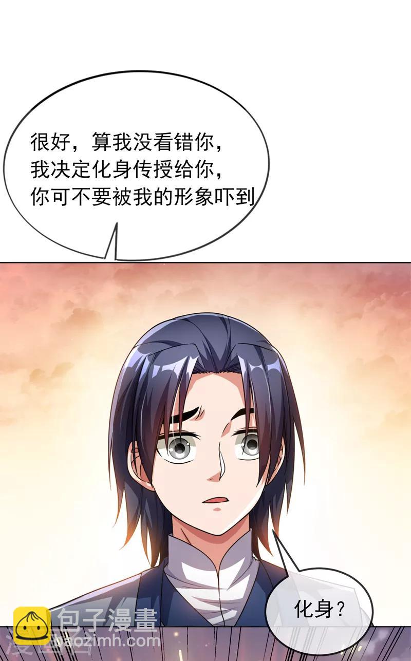 🍘武逆 第3话 体内钻出小萝莉？ 第32页