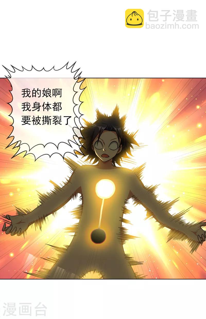 🍘武逆 第3话 体内钻出小萝莉？ 第34页