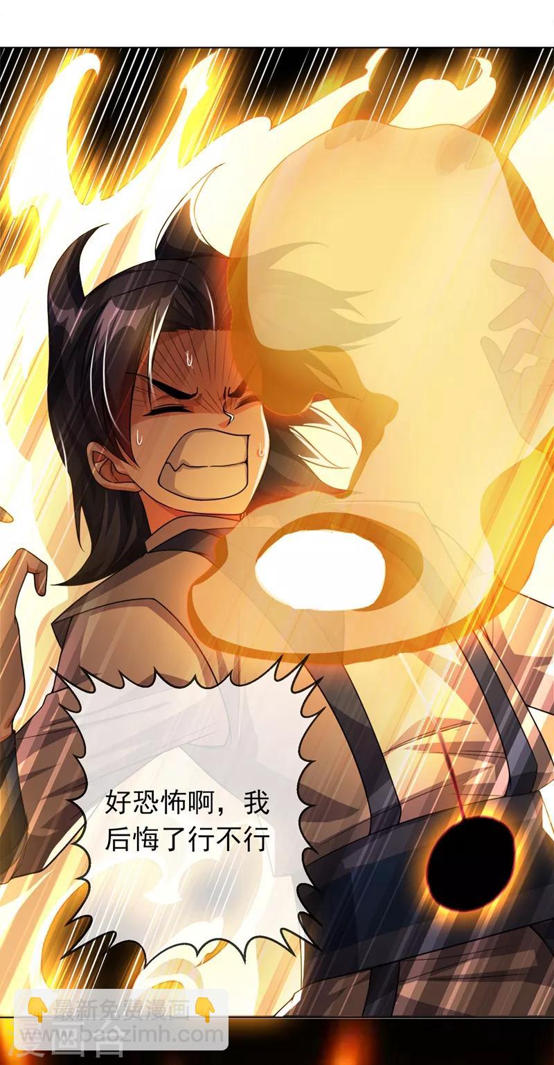 🍘武逆 第3话 体内钻出小萝莉？ 第35页