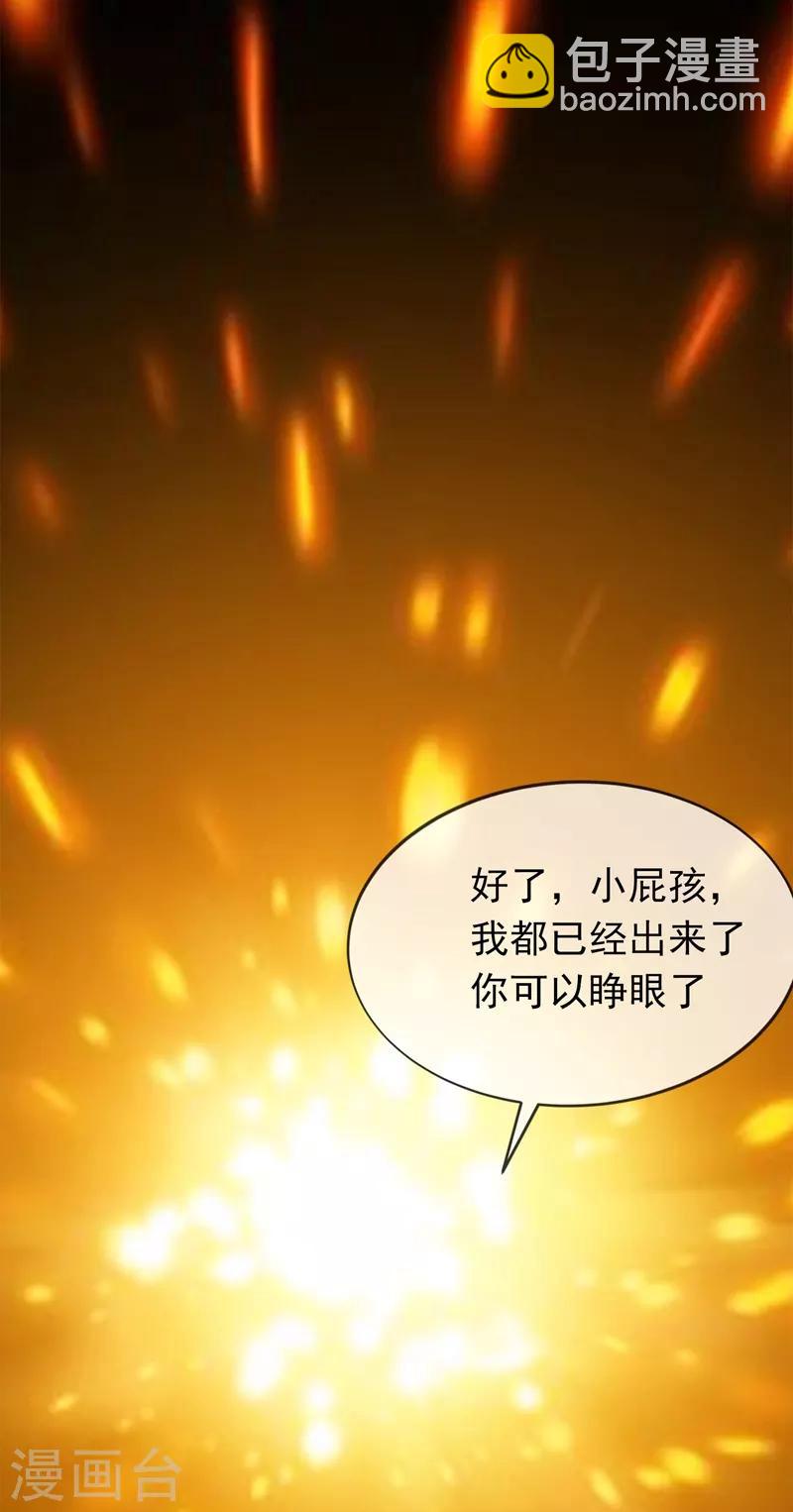 🍘武逆 第3话 体内钻出小萝莉？ 第36页