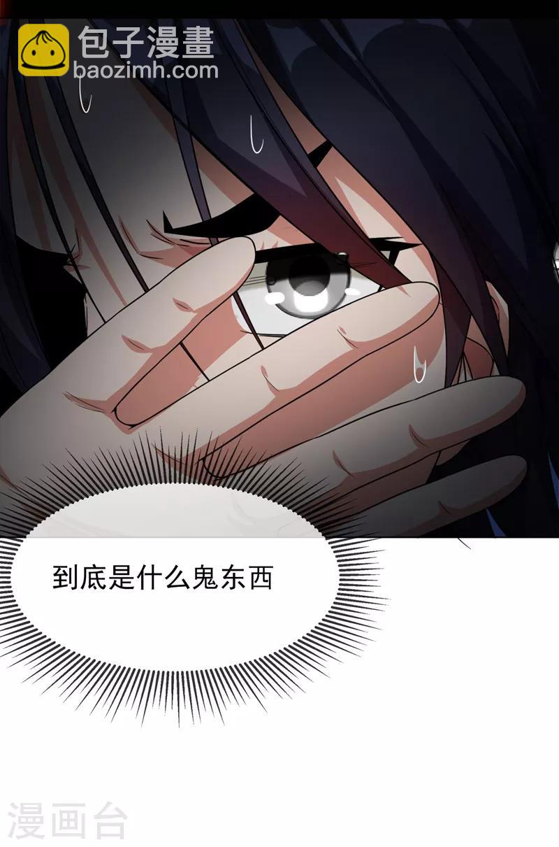🍘武逆 第3话 体内钻出小萝莉？ 第38页