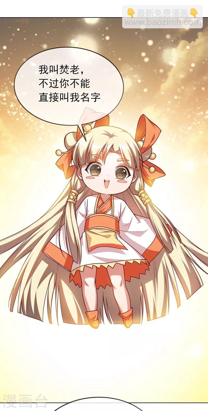🍘武逆 第3话 体内钻出小萝莉？ 第39页