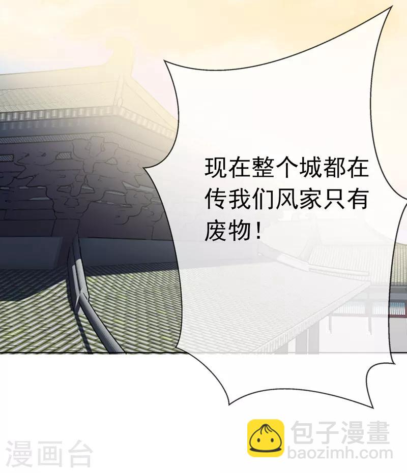 🍘武逆 第3话 体内钻出小萝莉？ 第4页