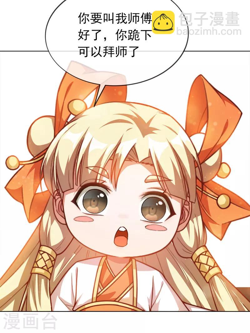 🍘武逆 第3话 体内钻出小萝莉？ 第40页