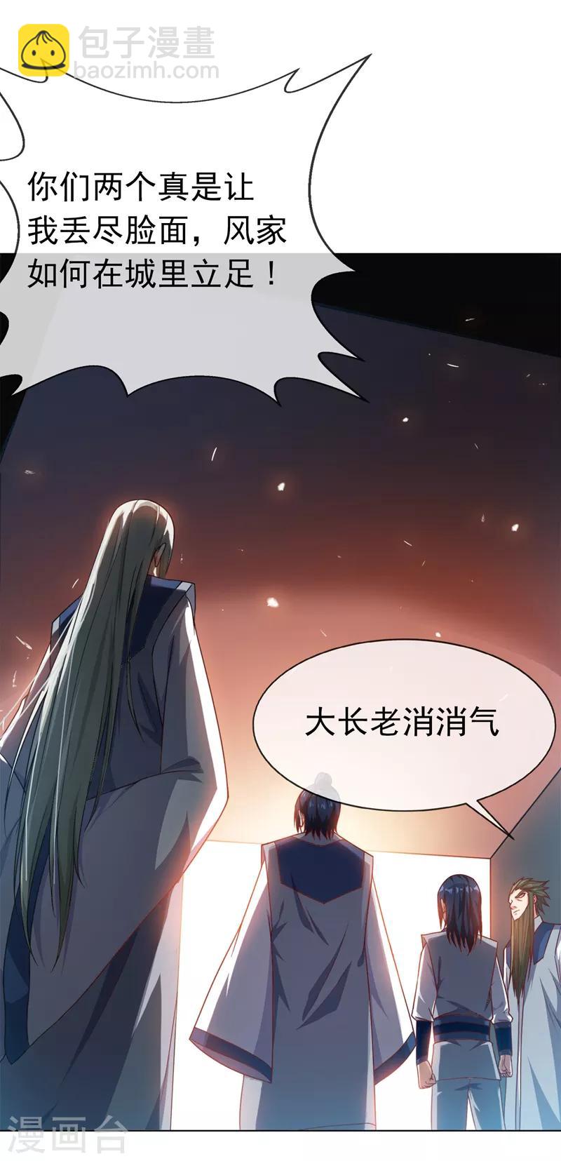 🍘武逆 第3话 体内钻出小萝莉？ 第5页