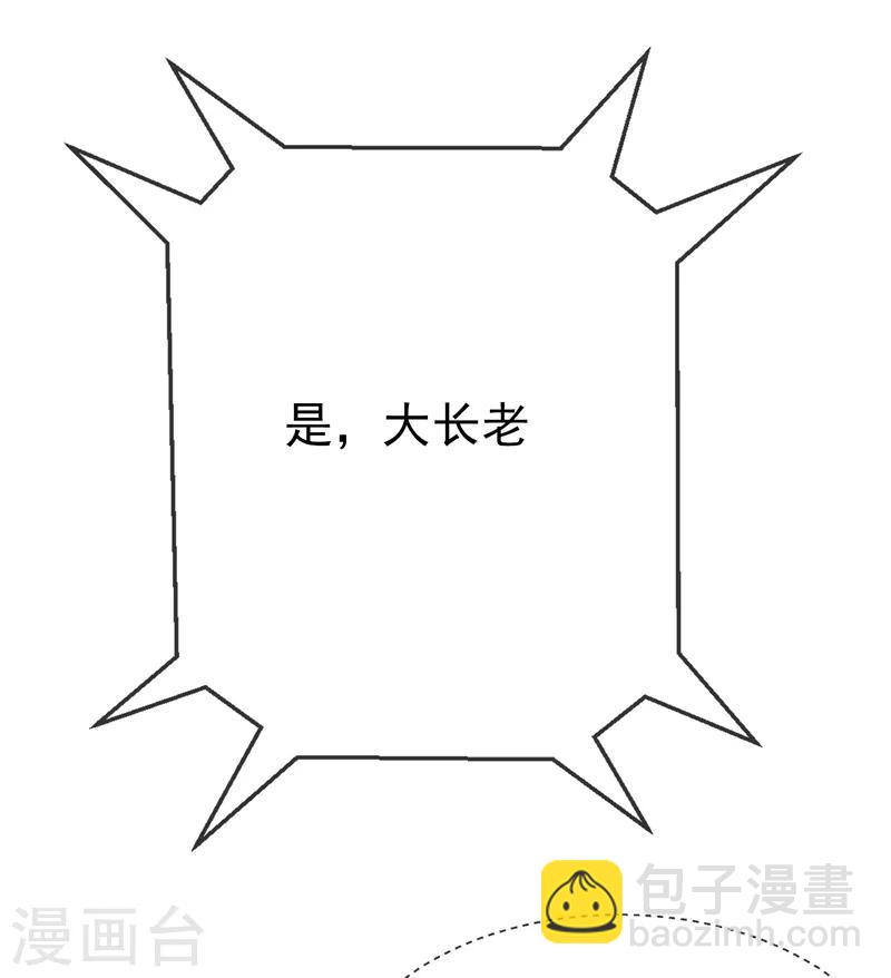 🍘武逆 第3话 体内钻出小萝莉？ 第9页