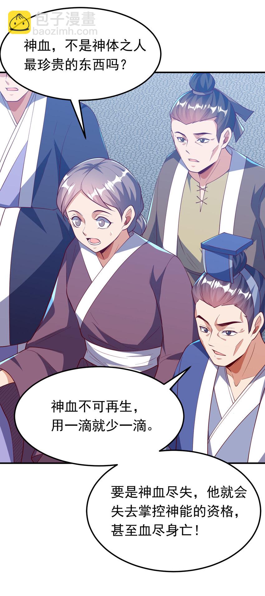 🍘武逆 301 那就彻底了断吧！ 第16页