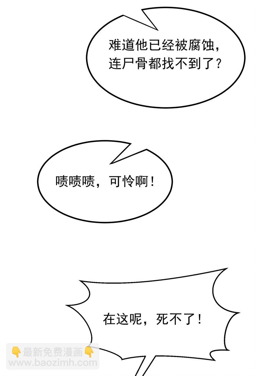🍘武逆 303 在这呢，死不了！ 第31页