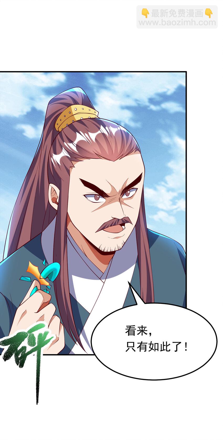 🍘武逆 305 不敢应战了么？ 第17页
