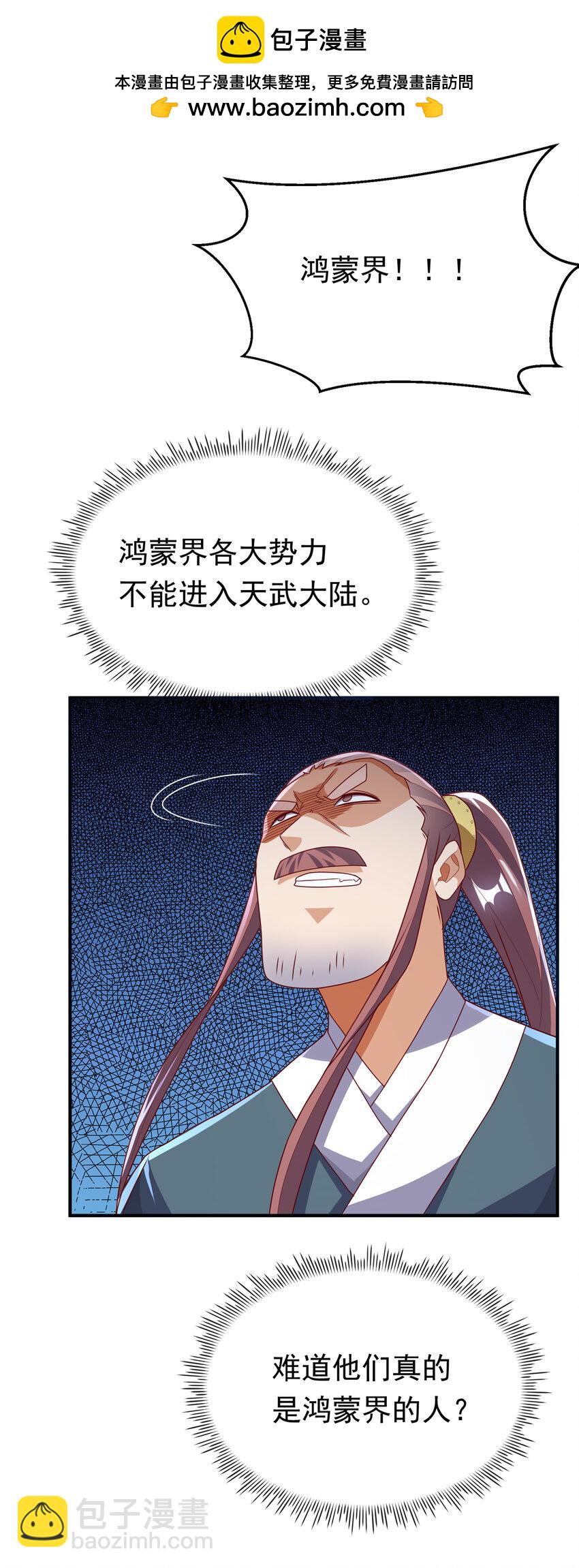 🍘武逆 305 不敢应战了么？ 第2页