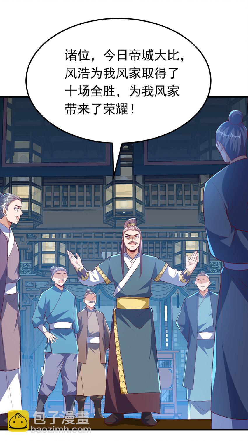 🍘武逆 307 对抗光明联盟 第13页