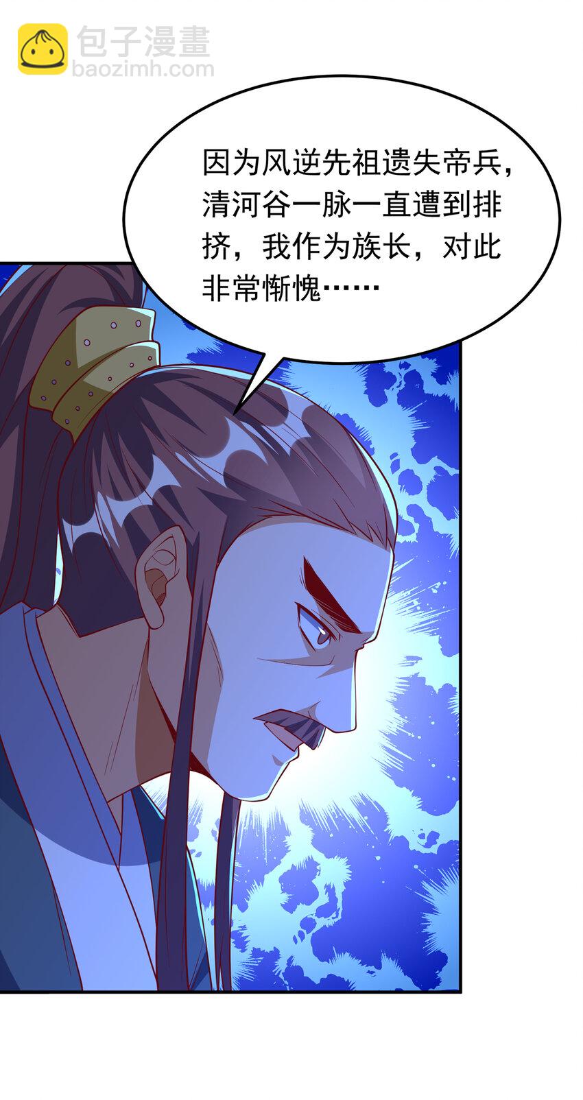 🍘武逆 307 对抗光明联盟 第15页