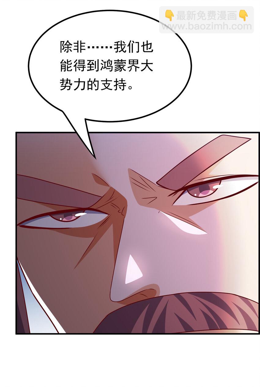 🍘武逆 307 对抗光明联盟 第23页