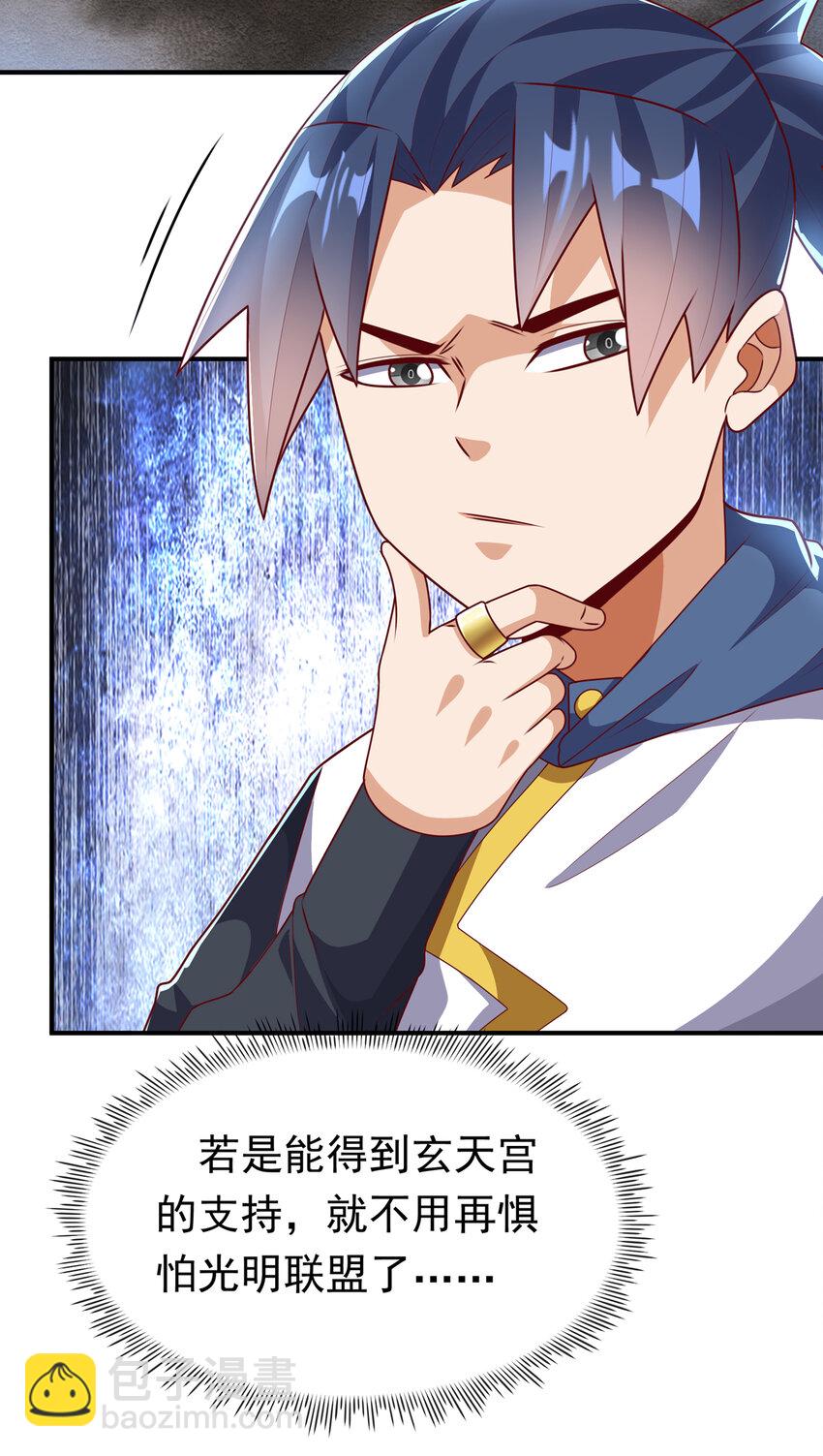 🍘武逆 307 对抗光明联盟 第26页