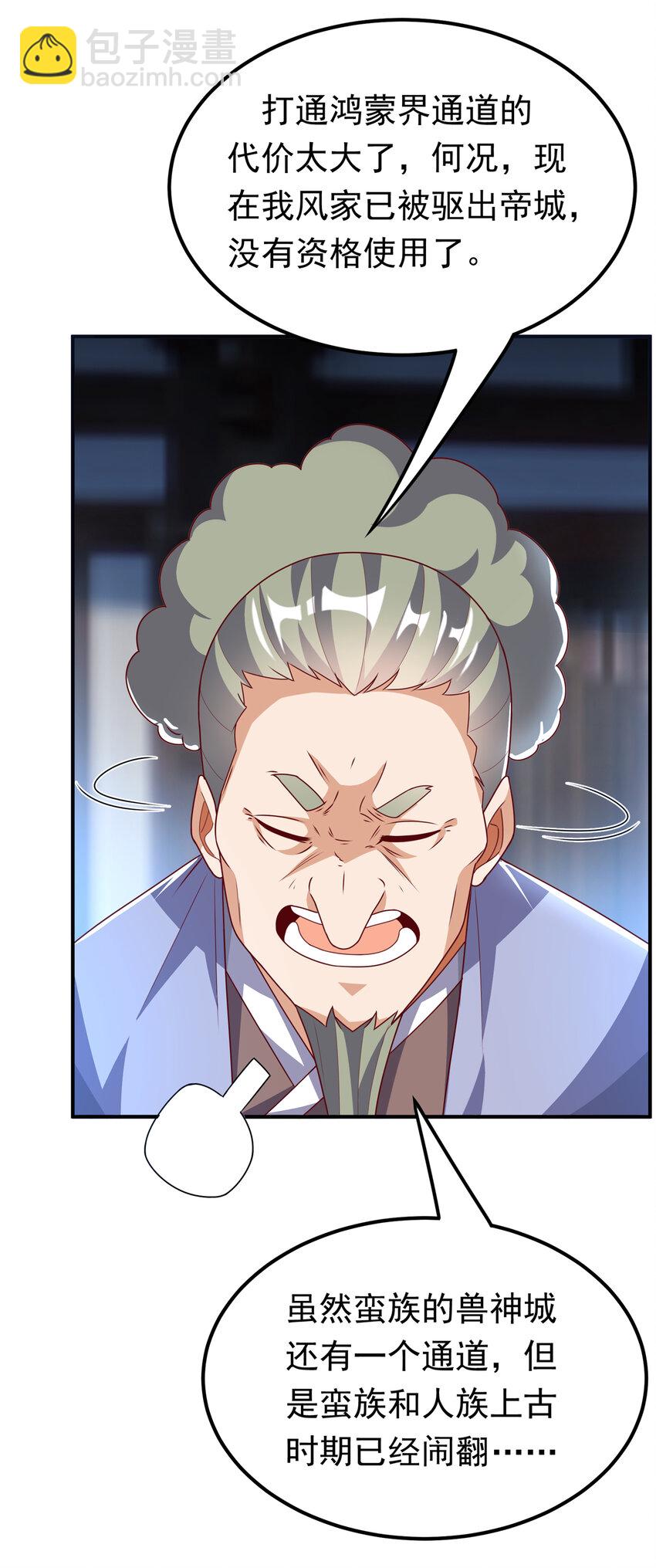 🍘武逆 307 对抗光明联盟 第27页