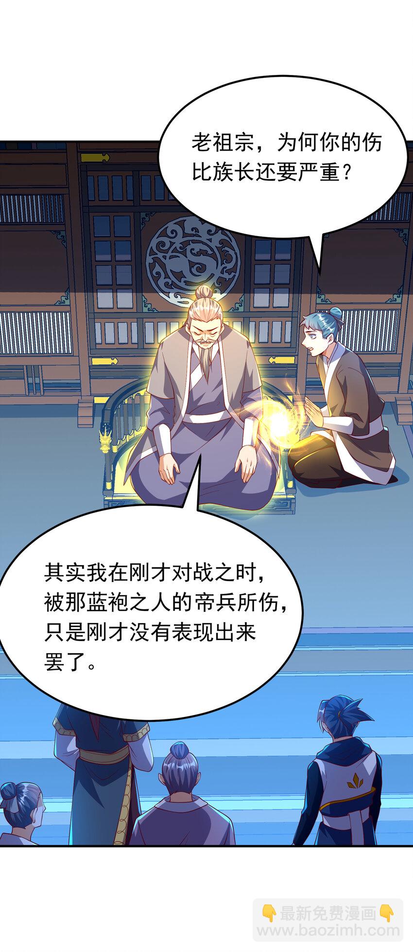 🍘武逆 307 对抗光明联盟 第8页