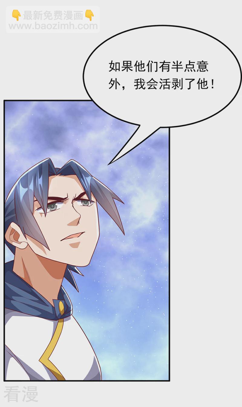 🍘武逆 第309话 他就是个骗子！ 第15页