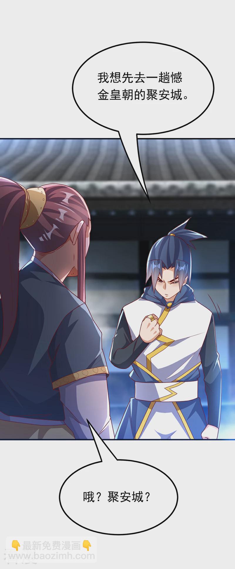 🍘武逆 第309话 他就是个骗子！ 第17页
