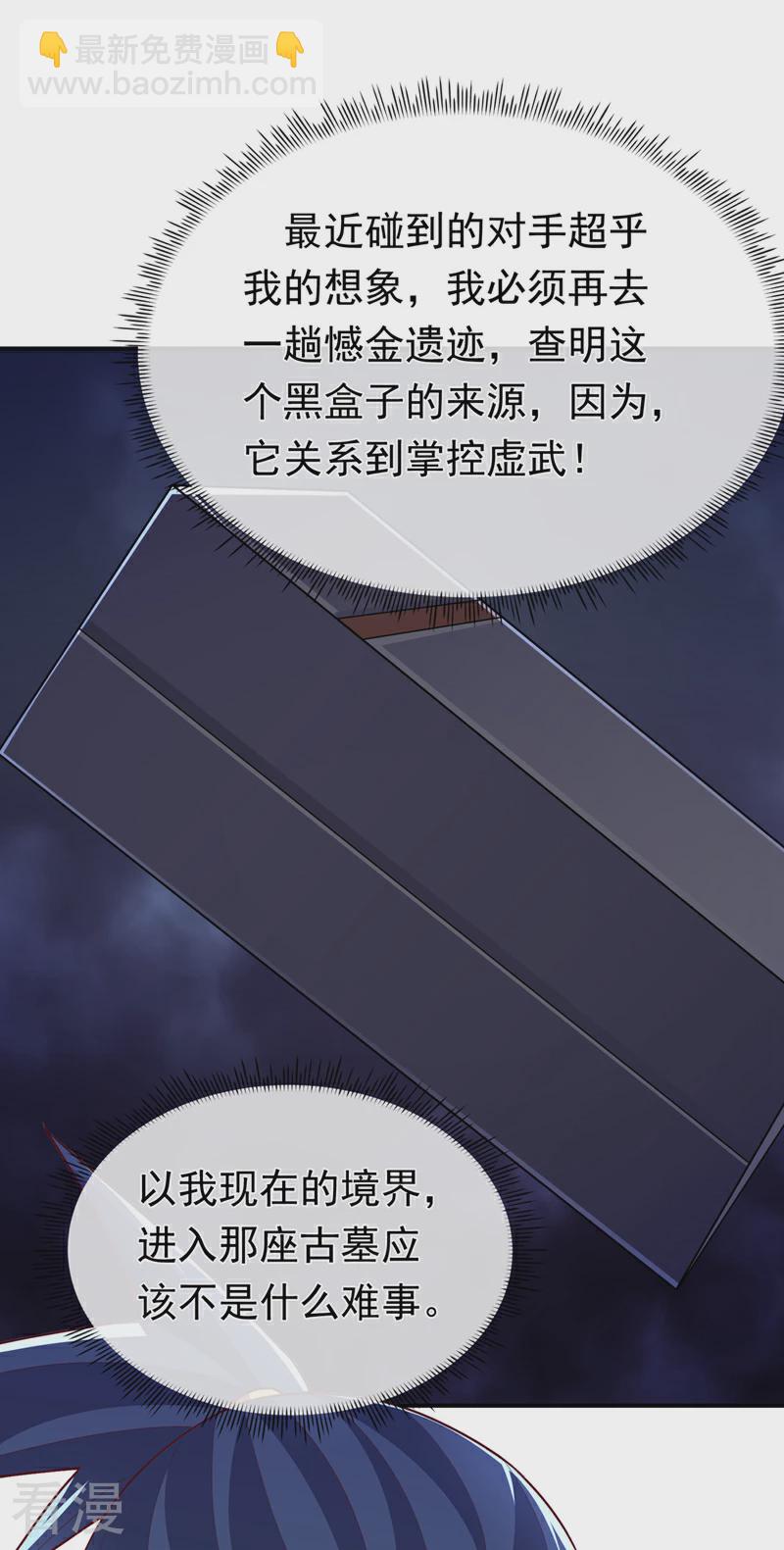 🍘武逆 第309话 他就是个骗子！ 第18页