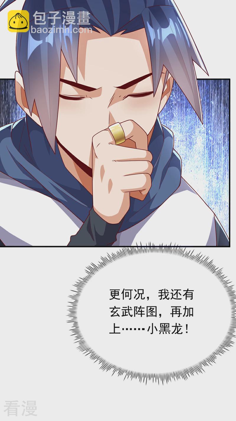 🍘武逆 第309话 他就是个骗子！ 第19页