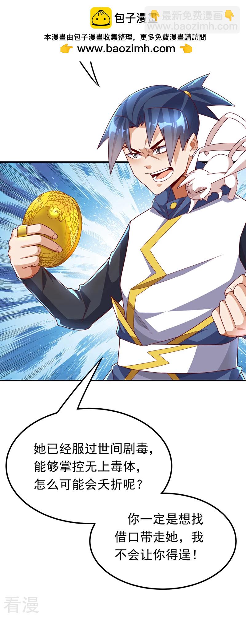 🍘武逆 第309话 他就是个骗子！ 第2页