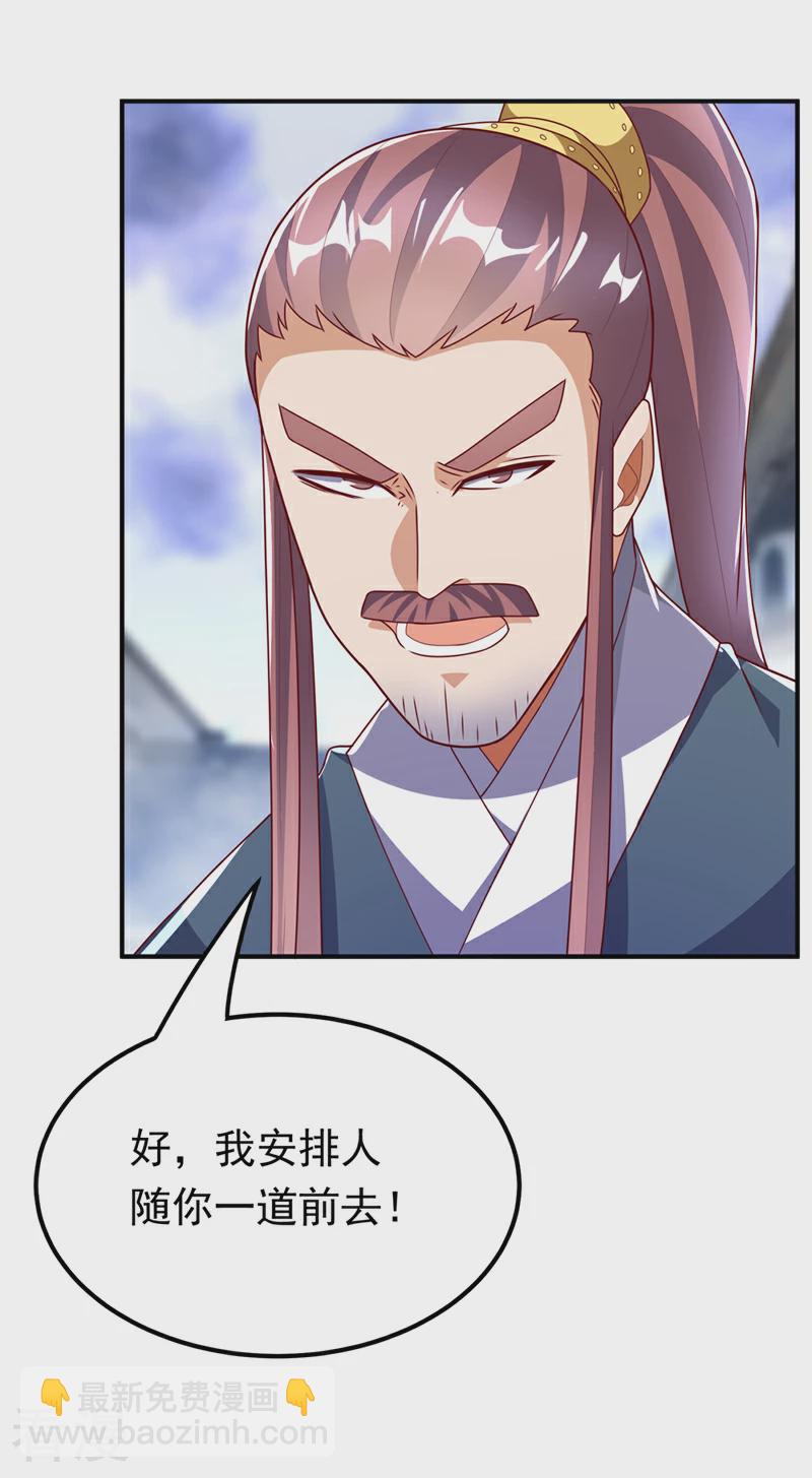 🍘武逆 第309话 他就是个骗子！ 第20页