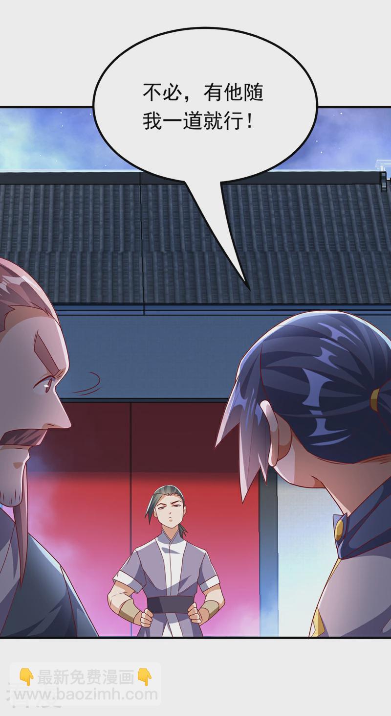 🍘武逆 第309话 他就是个骗子！ 第21页