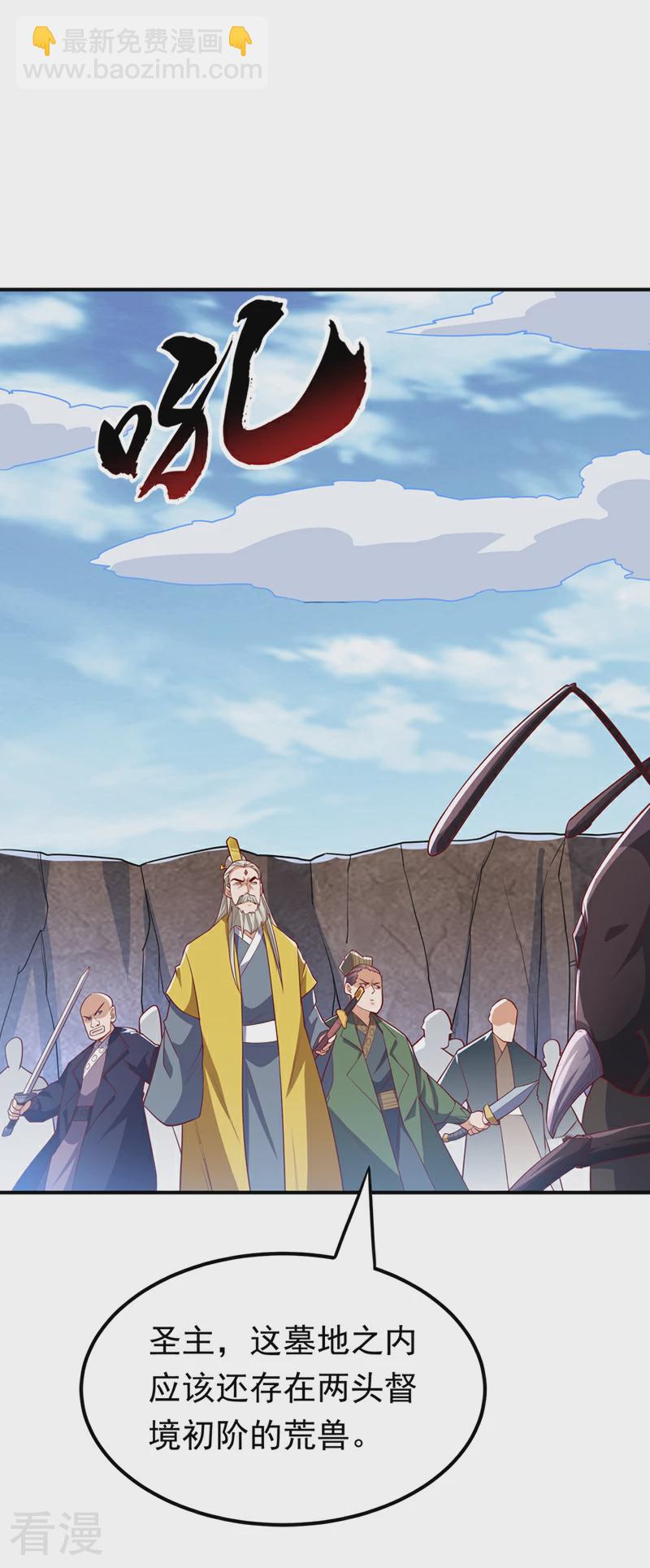 🍘武逆 第309话 他就是个骗子！ 第23页