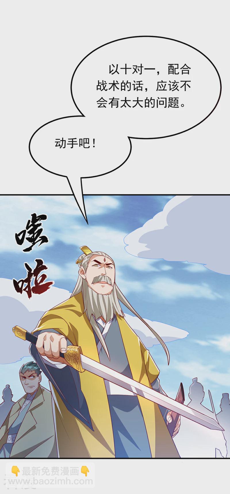 🍘武逆 第309话 他就是个骗子！ 第24页