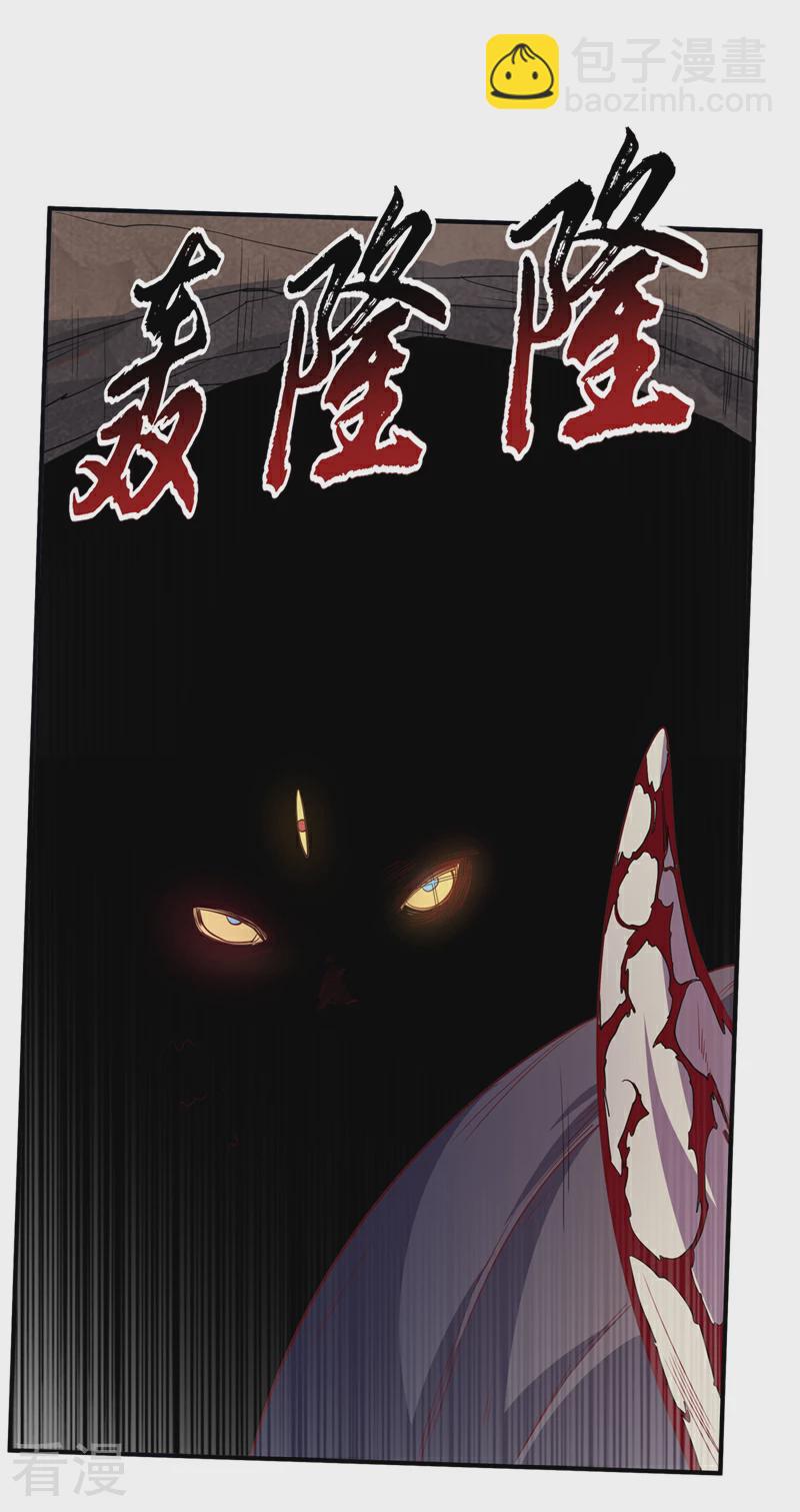 🍘武逆 第309话 他就是个骗子！ 第29页