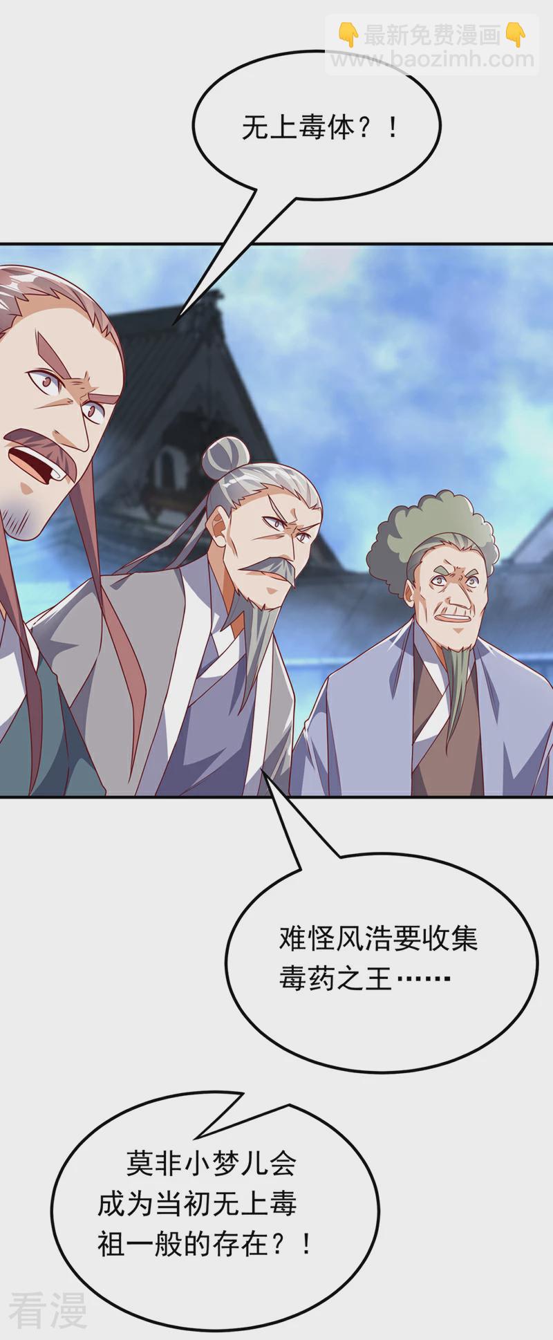 🍘武逆 第309话 他就是个骗子！ 第3页