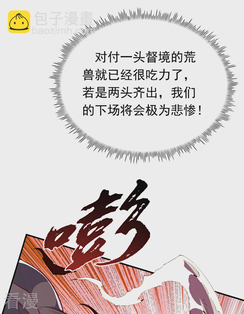 🍘武逆 第309话 他就是个骗子！ 第32页