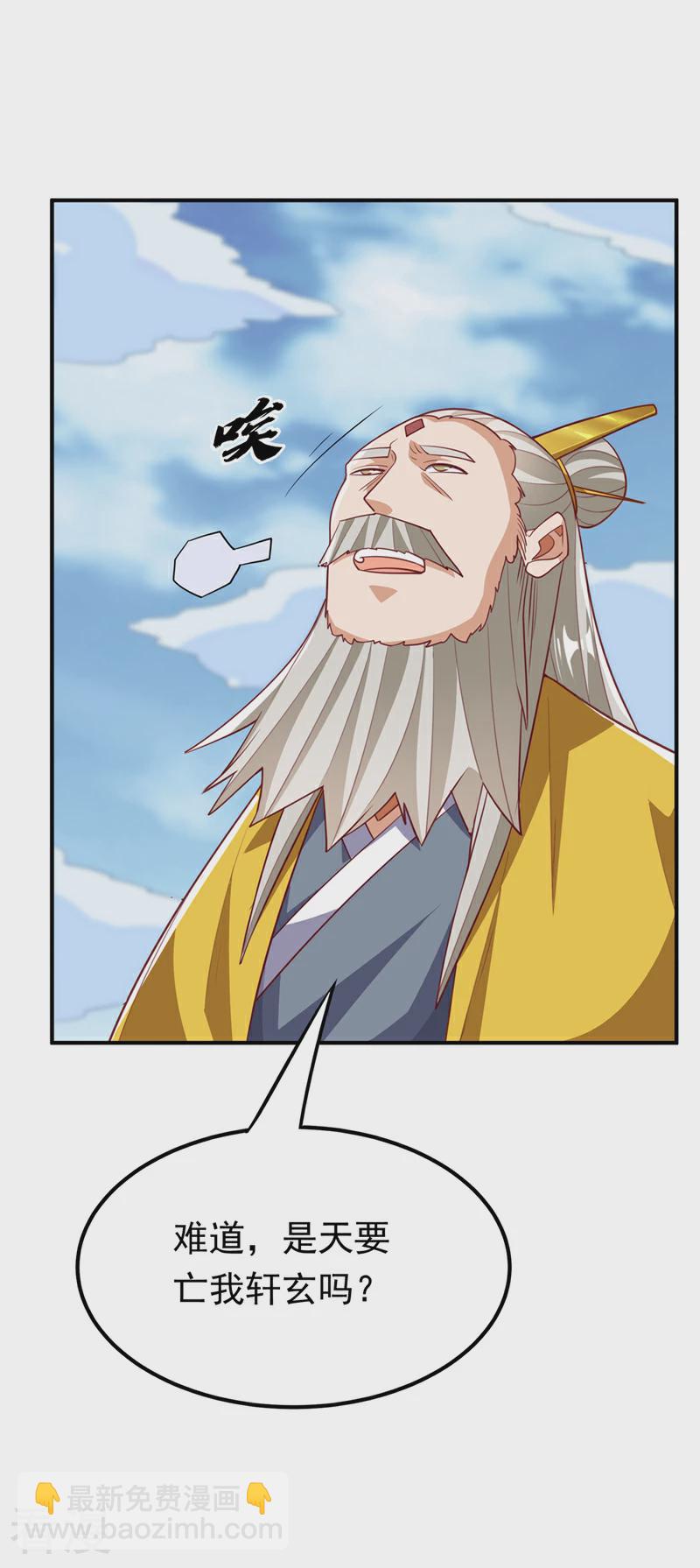 🍘武逆 第309话 他就是个骗子！ 第35页
