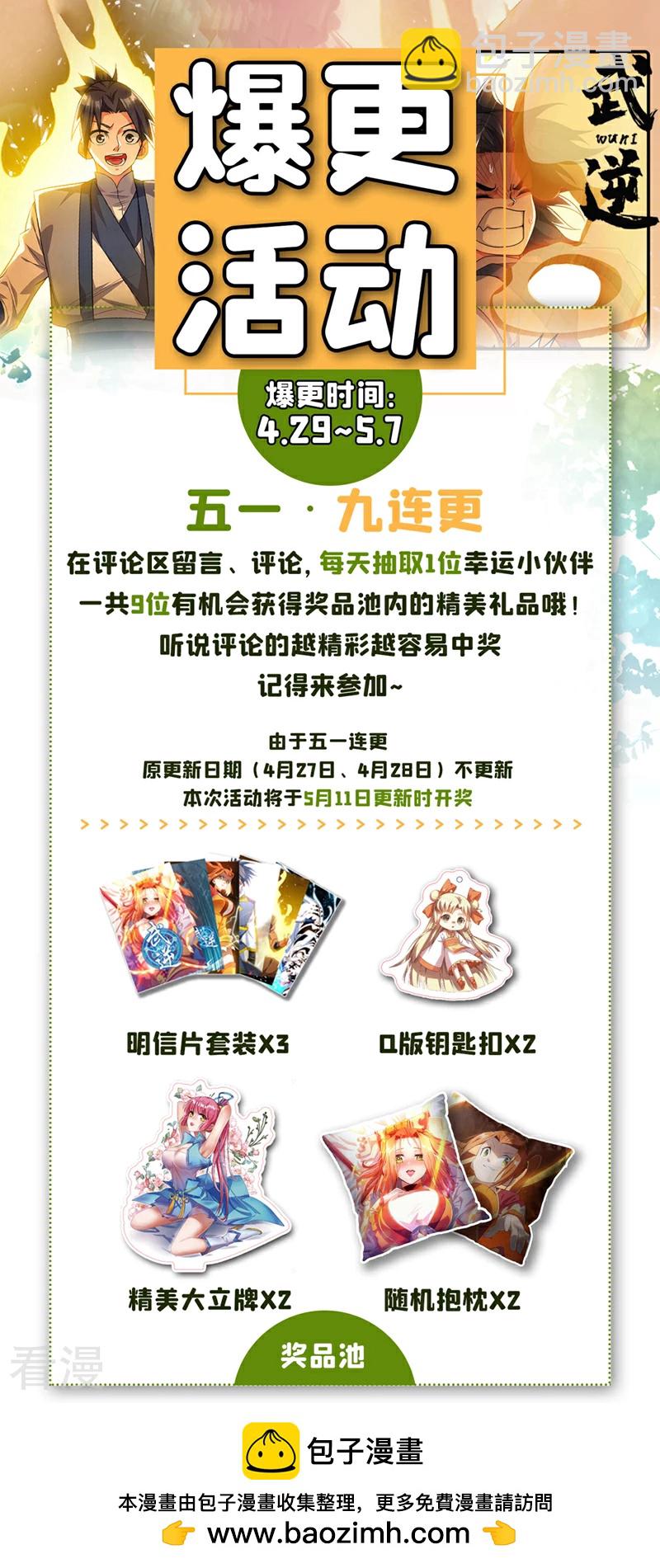 🍘武逆 第309话 他就是个骗子！ 第36页