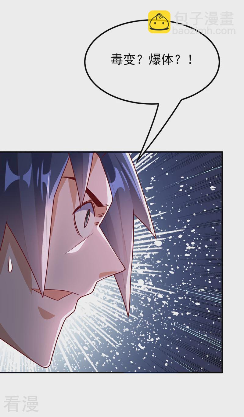 🍘武逆 第309话 他就是个骗子！ 第5页
