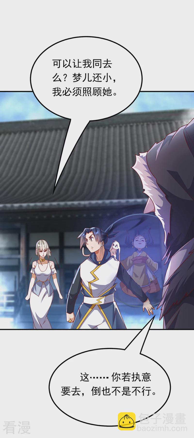 🍘武逆 第309话 他就是个骗子！ 第6页