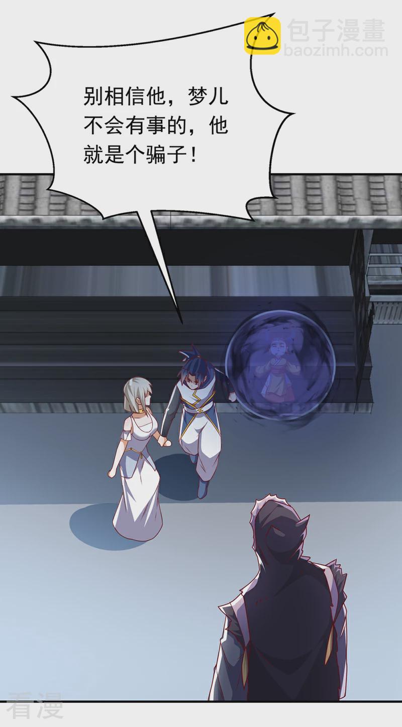 🍘武逆 第309话 他就是个骗子！ 第7页